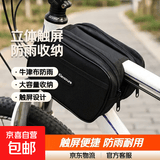 自行车挂包前梁包公路车防雨手机收纳包适用喜德盛山地车立体触屏 牛津布-大号黑色