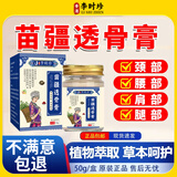 李时珍苗疆透骨膏风湿关节痛膏止风湿痛透骨膏颈椎腰椎膝盖关节舒缓跌打 10瓶【三疗程】大面积使用+贈棉签