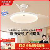 欧普照明（OPPLE）风扇灯吊扇灯多档调色LED照明Ra95奶油餐厅厨房卧室36寸 冰风白