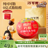 三只松鼠缤纷什锦巧克力豆300g 黑巧坚果休闲零食巧克力礼盒礼袋礼物
