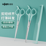 易简（yijan）儿童理发剪刀 婴儿刘海剪平剪牙剪打薄碎发剪工具套装 YP33
