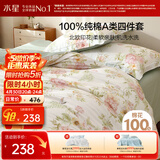 水星家纺四件套床上纯棉100%a类全棉透气被套床单双人1.5米×2米床花栖鸣家居馆