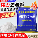 巨奇（JUQI）工业大碱去油污纯碱片2斤大扫除火煘粉厨房专用强碱片碱烧减活碱