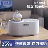 小壮熊摇奶器热暖奶恒温加热保温母乳加热温奶器奶瓶加热无水红外线感温