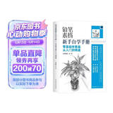 铅笔素描新手自学手册：零基础学素描从入门到精通