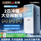 志高（CHIGO）【26年新款｜3秒速冷】移动空调制冷一体机可移动式无外机免安装冷暖两用窗式厨房专用立式小空调 【2匹飓风冷暖】全屋移动丨疾速制冷 志高2026新款顶配｜1秒速降温｜正品授权