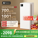 树新风空气净化器 除甲醛异味除菌除花粉过敏认证家用大空间全效净化器T2