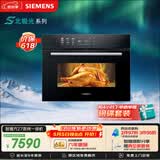 西门子（SIEMENS）【AI烹饪】智魔方Z7 北极光系列 智瞳摄影嵌入式蒸烤一体机58L烤箱家用烘焙蒸烤箱CS3T7MPG5W