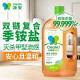 净安（Cleafe）复合双链季铵盐衣物消毒液1L洗衣除菌液宠物母婴家用多用途消毒水