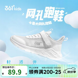 361°儿童运动鞋跑鞋2026夏季男女童3-12岁轻便大网孔跑鞋白29