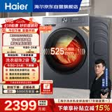 海尔（Haier）滚筒洗衣机全自动家用带烘干 洗烘一体 12公斤大容量超薄 自营XQG120-HL52D1 一级能效以旧换新