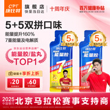 康比特（CPT）7重能量胶 电解质 马拉松户外骑行越野长跑双拼口味5+5