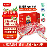 羊小柒 宁夏滩羊肉分割半只羊 羊腿羊排羊蝎子年货礼盒烧烤食材源头直发 【羊肉礼盒10斤】分割半只羊10斤