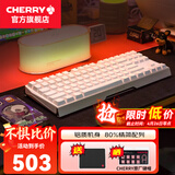 CHERRY樱桃MX 3.0S TKL机械键盘有线游戏电竞键盘 办公电脑键盘 铝合金外壳 侧刻键帽无钢板结构87 白色 RGB 红轴