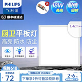 飞利浦（PHILIPS）LED集成吊顶灯平板灯厨房灯卫生间浴室灯面板灯厨卫铝扣板灯具 【IP44防水窄边铝材】18W白光300x300