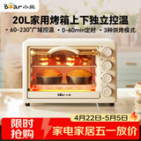 小熊（Bear）电烤箱 20L家用大容量多功能 上下独立控温 机械操控 多层烤位 烘焙易操作DKX-J20D1