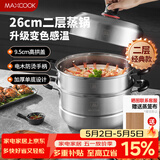 美厨（MAXCOOK）不锈钢蒸锅26cm二层蒸锅汤锅高拱盖感温单底燃气电磁炉通用MCZ972