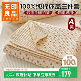 无印良品A类双面全棉床单夹棉双人床罩床盖三件套床单200*230cm花小朵