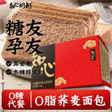 知心奶奶无糖荞麦全麦面包片0脂肪添加手撕早餐老年人孕妇食品零食专用2斤