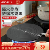 爱仕达（ASD）导热板 护锅导热垫解冻燃气灶传热片隔火加热盘防锅底烧黑导热片 20CM导热板