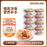 益和（MATCHWELL）宠物零食湿粮猫狗零食蒸心鸡块鸡胸肉+胡萝卜+鸡心宠物罐头100g*8