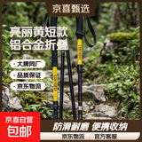 【匡途制造商】户外登山杖铝合金折叠防滑棍男女爬山便携徒步装备 亮丽黄短款