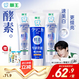 狮王（Lion）(lion)齿力佳注光白牙膏绿意森林+清柚满溢120g+留兰香130g