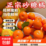 正宗广西桂林马水砂糖橘沙糖桔新鲜水果当季蜜桔桂林橘子贡柑整箱 带箱3斤 净重2.5斤 中小果（30-50mm）