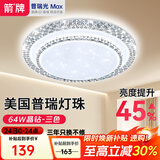ARROW牌照明 吸顶灯led卧室灯客厅灯厨房阳台灯中山灯具 水晶-64W三色50cm适18平内