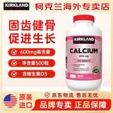 KirkLand柯克兰碳酸钙含VD3钙镁锌加强吸收补充钙质养护牙齿骨关节进口 美国VD3钙片600mg* 500片*1瓶