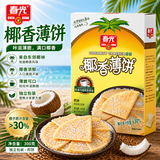 春光食品 海南特产 椰香薄饼300g 薄脆椰子饼干 休闲零食 独立小包装