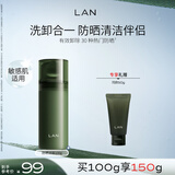 蘭（LAN）兰小青柑洁面氨基酸洗面奶温和深层清洁毛孔可卸防晒100g送女友