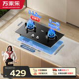 万家乐燃气灶【双高火Y1R2】4.8kw大火力台式嵌入式两用换新免扩孔钢化玻璃 可适配开孔尺寸天然气灶