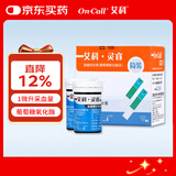 艾科血糖试纸家用 灵睿筒装血糖测试条(筒装50片+50针头)