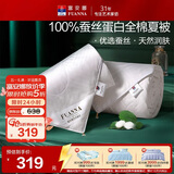富安娜蚕丝被100%蚕丝空调被全棉夏凉被芯双人夏被送礼3.4斤203x229cm