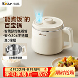 小熊（Bear）电煮锅1-2人用 宿舍小电锅 可煮饭多功能泡面锅 0涂层不锈钢家用电热锅1.7L 配蒸笼 DRG-N17R3