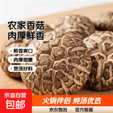 【东东农场】河南正阳农家香菇干货肉厚香菇煲汤火锅炒菜食材 香菇500克