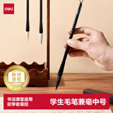 得力（deli）教材适配学生毛笔兼毫中号 课堂专用中楷小楷书法国画儿童初学者入门毛笔软笔(1支/袋)开学用品