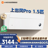 小米米家空调 上出风Pro 1.5匹 超一级能效 创新上出风 空调挂机 35GW-OA42/M1A1(W) 整机十年质保