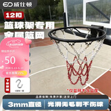 威仕顿金属篮球网 加粗防锈铁链耐用篮球网篮框网1只装