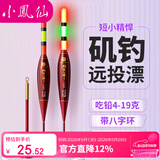 小凤仙鱼漂矶钓远投滑漂日夜两用浮漂加粗醒目电子漂鲢鳙大物夜光漂