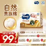 MOONY尤妮佳慕怡皇家新生儿纸尿裤M40片(6-11kg)尿不湿柔软贵族棉