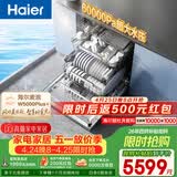 海尔（Haier）【麦浪套系】洗碗机嵌入式W5000Plus+升级双面洗150升+大容量60000Pa大水压10天净存EYBW20566GHU1
