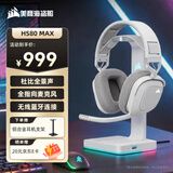 美商海盗船（USCORSAIR）HS80 头戴式游戏耳机 杜比音效麦克风三角洲行动 无畏契约吃鸡神器 HS80 MAX 无线 白色