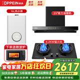 欧派（OPPEIN）油烟机灶具套装欧式顶吸抽油烟机变频电机25风量大吸力平嵌油烟机一级能效OZ01 【三件套】烟灶+16L燃气热水器HL16A