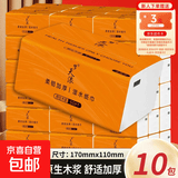 【新人专享0.01】抽纸整箱家用卫生纸批发纸巾加厚原木餐巾纸擦手 4层 160张*10包 10包【囤货装】