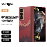 CONGA适用三星W25手机壳凯夫拉芳纶纤维转轴保护套心系天下AI碳纤维散热防摔磨砂中轴全包超薄硬壳磁吸 中轴保护｜流金岁月｜支持磁吸 单独后盖 三星W25