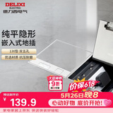 德力西（DELIXI）开关插座 嵌入式大理石地插瓷砖隐藏式实木地板插座 双五孔十孔