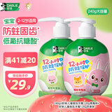 DARLIE好来(原黑人)按压儿童牙膏套装2-3-6-12岁苹果+草莓240g 含氟防蛀