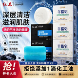 红卫香皂羊脂皂120g*3+男士皂115g*2块洗脸洗澡二合一洁面皂肥皂